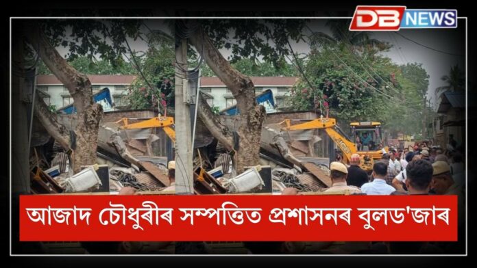 Jorhat Azad Choudhary: যোৰহাটৰ আজাদ চৌধুৰীৰ সম্পত্তিত প্ৰশাসনৰ বুলড'জাৰ
