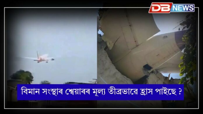 Airlines Shares Drop: কিয় বিমান সংস্থাৰ শ্বেয়াৰৰ মূল্য তীব্ৰভাৱে হ্ৰাস পাইছে!