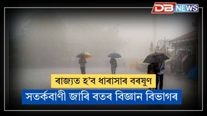 Assam Weather: গৰম সহ্য কৰিব নোৱাৰা সকলৰ বাবে ভাল খবৰ!