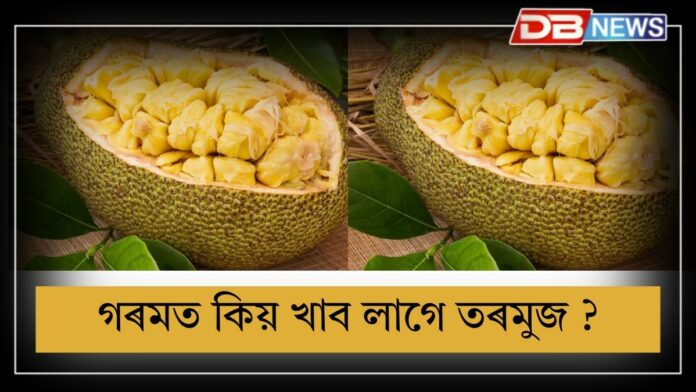 Watermelon Benefits: গৰমে একো ক্ষতি কৰিব নোৱাৰে, যদিহে আপুনি খাই তৰমুজ !
