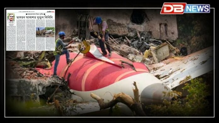 Ahmedabad Plane Crash: আহমেদাবাদৰ বিমান দুৰ্ঘটনাঃ ভাৰতৰ আকাশত মৃত্যুৰ কিৰিলি