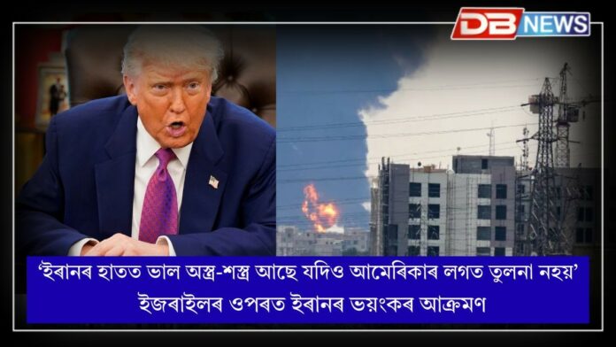 Iran Attack israel: ইজৰাইলৰ ওপৰত ইৰানৰ ভয়ংকৰ আক্ৰমণ