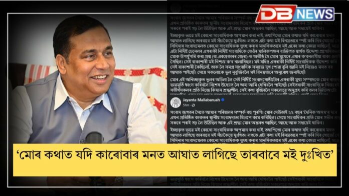 Jayanta Malla Baruah: সাংবাদিকক অপমান কৰি অৱশেষত নিজৰ ভুল স্বীকাৰ মন্ত্ৰী জয়ন্ত মল্ল বৰুৱাৰ