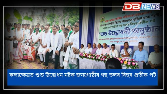 Mattak Community: মহানগৰীৰ কলাক্ষেত্ৰত মটক জনগোষ্ঠীৰ “গছ তলৰ বিহু” প্ৰতীক পটৰ শুভ উদ্বোধন