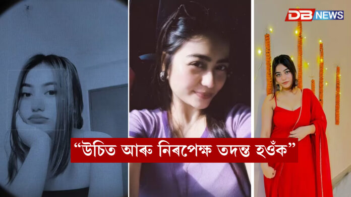 নম্ৰতা বৰাৰ মৃত্যুকাণ্ডত মুখ্যমন্ত্ৰীৰ গুৰুত্বপূৰ্ণ মন্তব্য – “উচিত আৰু নিৰপেক্ষ তদন্ত হওঁক” । namrata bora