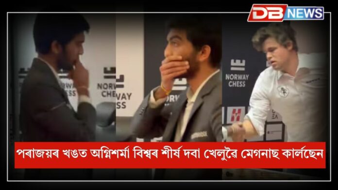 D Gukesh: এক ঐতিহাসিক বিজয়ঃ দবাৰ বিশ্ব চেম্পিয়ন গুকেশ ডিৰ চমকপ্ৰদ সফলতা