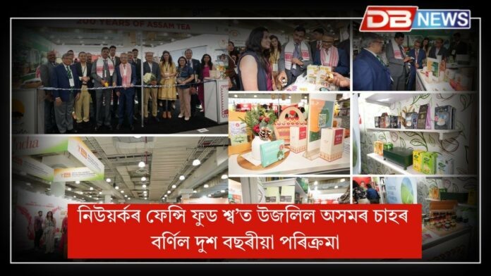 Celebrating 200 Years of Assam Tea in New York
