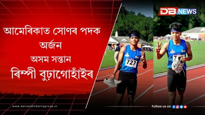 Rimpi buragohain: আমেৰিকাত সোণৰ পদক অৰ্জন অসম সন্তান ৰিম্পী বুঢ়াগোহাঁইৰ