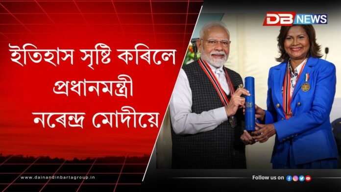 PM Narendra Modi Global Awards: এই পৰ্যন্ত ২৫খন দেশে সৰ্বাধিক সন্মান দিছে প্ৰধানমন্ত্ৰী মোডীক