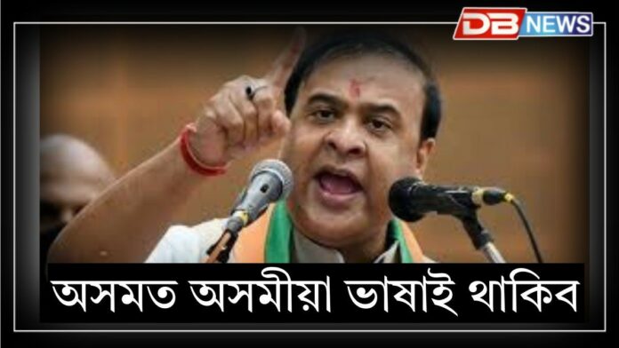 Himanta Biswa Sarma: অসমীয়া ভাষা কাৰো ব্লেকমেইলৰ চিকাৰ হ'ব নোৱাৰেঃ মুখ্যমন্ত্ৰী