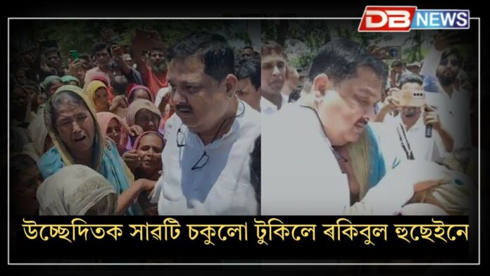 Rakibul Hussain: চাপৰৰ উচ্ছেদস্থলীত চকুলো টুকিলে সাংসদ ৰকিবুল হুছেইনে