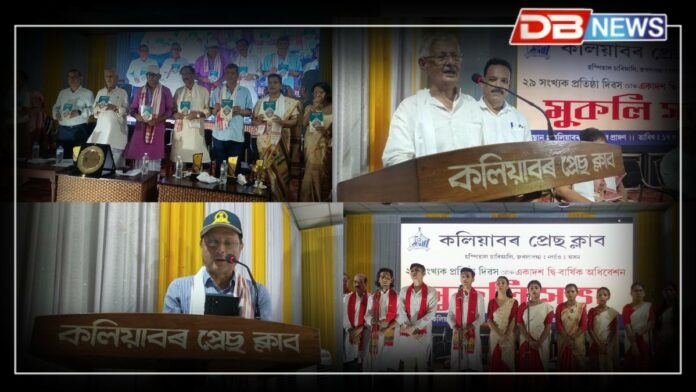 প্ৰত্যাহ্বান আৰু জটিলতাৰ মাজত সাংবাদিকৰ সামগ্ৰীক নিৰাপত্তাৰ আহ্বানেৰে কলিয়াবৰ প্ৰেছ ক্লাৱৰ একাদশ দ্বি-বাৰ্ষিক অধিৱেশন সম্পন্ন