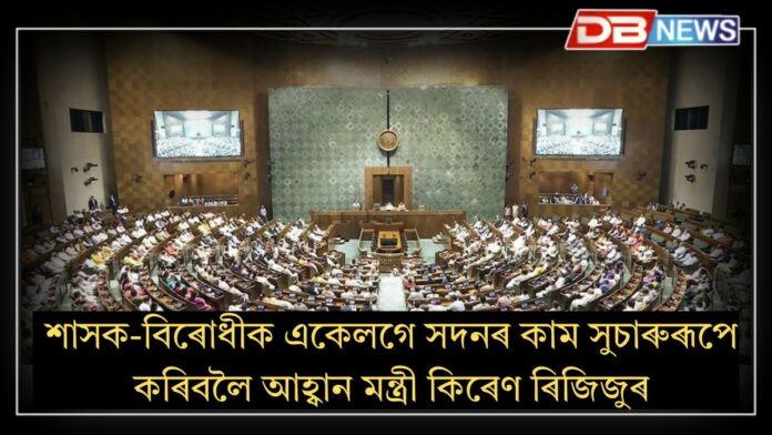 Parliament Monsoon Session: আজিৰ পৰা সংসদৰ বৰ্ষাকালীন অধিৱেশন