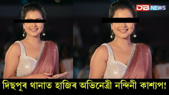 Nandini Kashyap: দিছপুৰ থানাত হাজিৰ অভিনেত্ৰী নন্দিনী কাশ্যপ!