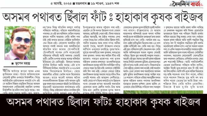 Farmers: অসমৰ পথাৰত ছিঁৰাল ফাঁটঃ হাহাকাৰ কৃষক ৰাইজৰ