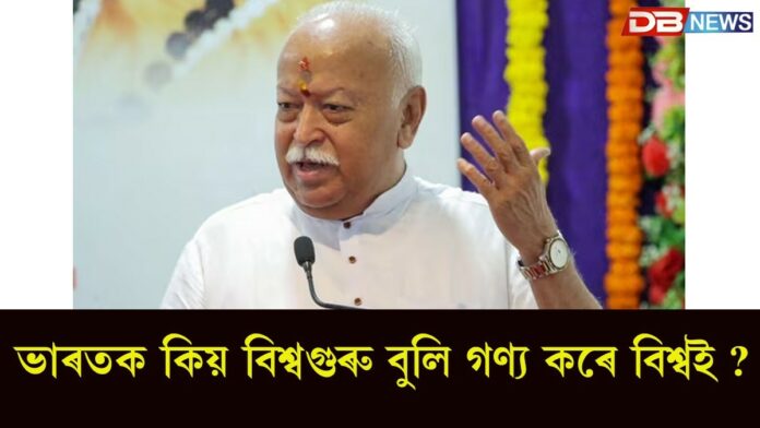 India vishwaguru: বিশ্বই ভাৰতক কিয় বিশ্বগুৰু বুলি গণ্য কৰে ?
