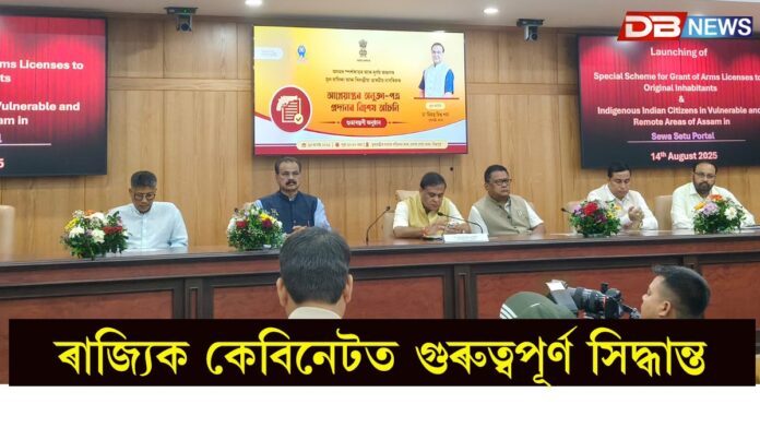 State Cabinet: ৰাজ্যিক কেবিনেটত গুৰুত্বপূৰ্ণ সিদ্ধান্ত