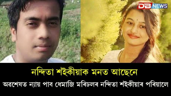 Dhemaji Nandita Saikia