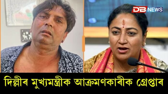 Delhi CM Attack: দিল্লীৰ মুখ্যমন্ত্ৰীক কোনে মাৰিলে চৰ ?