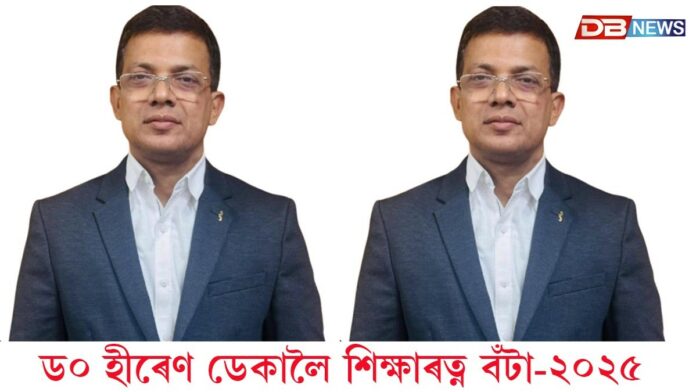 ড০ হীৰেণ ডেকা