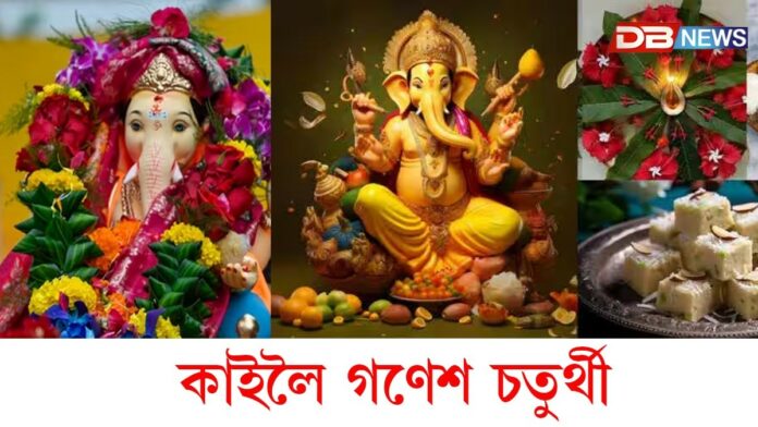 Ganesh Chaturthi 2025