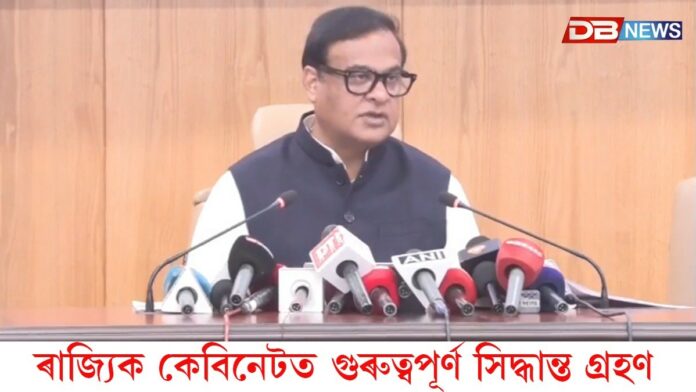 ৰাজ্যিক কেবিনেটত গুৰুত্বপূৰ্ণ সিদ্ধান্ত গ্ৰহণ