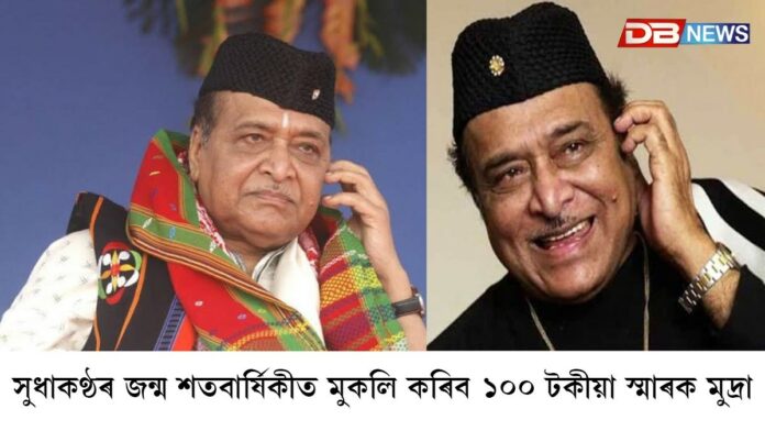 Dr Bhupen Hazarika