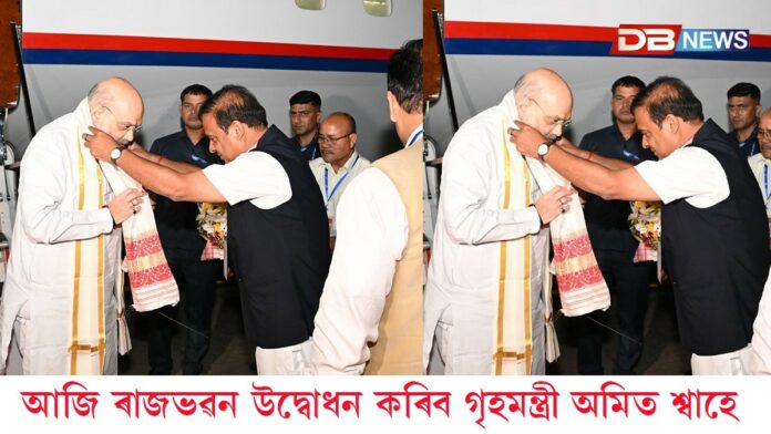 আজি গুৱাহাটীত দ্বিতীয়টো দিন অমিত শ্বাহৰ