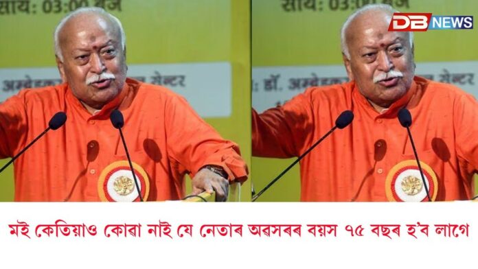 Mohan Bhagwat