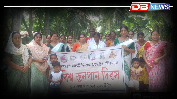 বৰভাগত বিশ্ব মাতৃ দুগ্ধপান দিৱস পালন ।World Milk Day 2024