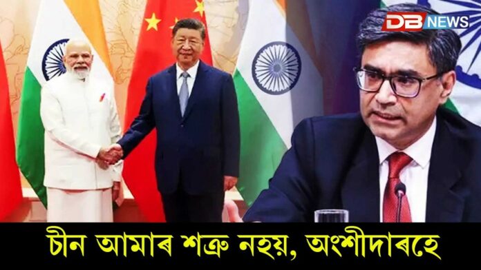 ‘চীন আমাৰ শত্ৰু নহয়, অংশীদাৰহে’