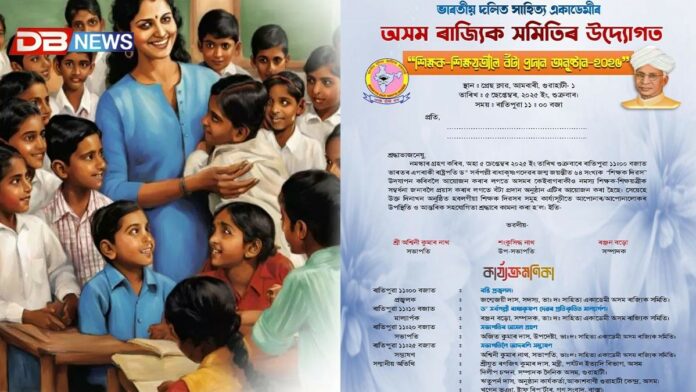 Teachers Day: ভাৰতীয় দলিত সাহিত্য একাডেমীৰ অসম ৰাজ্যিক সমিতিৰ উদ্যোগত শিক্ষক দিৱসৰ আয়োজন, শিক্ষক-শিক্ষয়ত্রীলৈ বঁটা প্রদান অনুষ্ঠান-২০২৫
