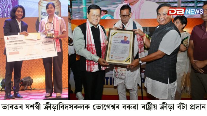 Bhogeswar Baruah National Sports Award