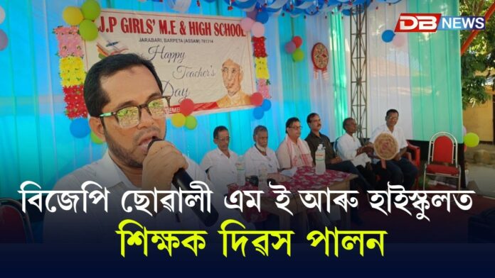 অশ্ৰুসিক্ত নয়নেৰে দুগৰাকী শিক্ষকক বিদায়ী সম্বৰ্ধনা