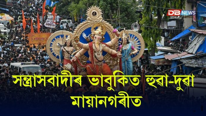 মায়ানগৰী মুম্বাইলৈ এই ভাবুকি