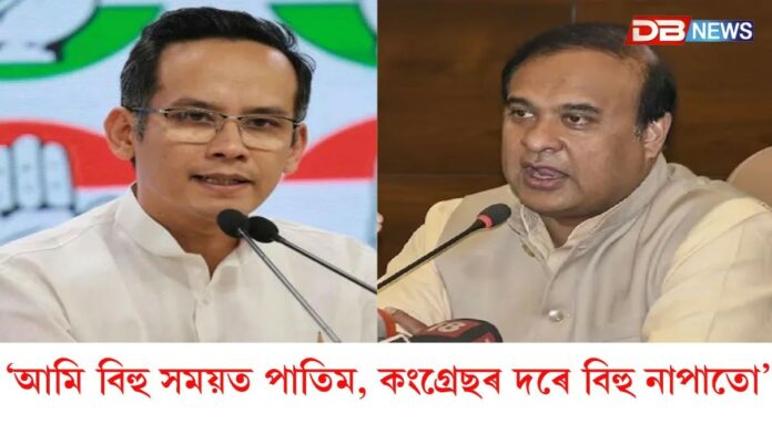 কংগ্ৰেছৰ বিৰুদ্ধে পুনৰ সৰব মুখ্যমন্ত্ৰী মুখ্যমন্ত্ৰী ড৹ হিমন্ত বিশ্ব শৰ্মা