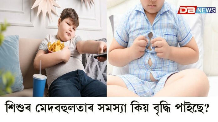 মেদবহুলতা কেৱল ভাৰততে নহয় বিশ্বতে বৃদ্ধি পাইছে