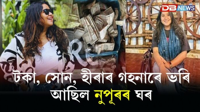 নুপূৰ বৰাৰ সম্পত্তিৰ পাহাৰ