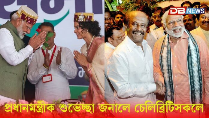 ৭৫ সংখ্যক জন্মদিনত প্ৰধানমন্ত্ৰী মোদীক শুভেচ্ছা জনালে চেলিব্ৰিটিসকলে