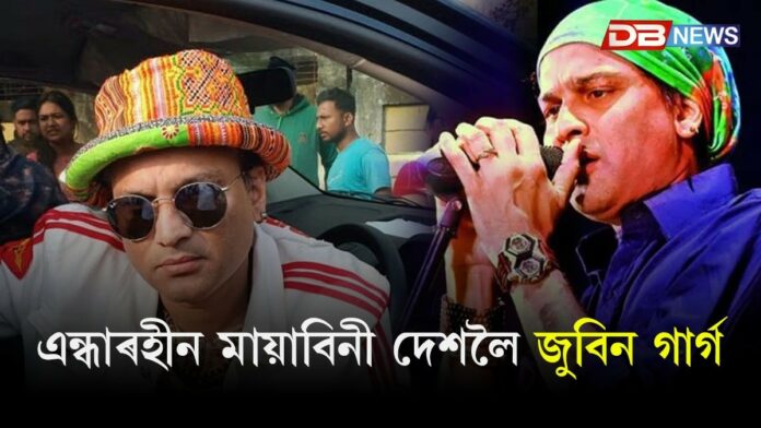 সাগৰতলিক সাৱটি চিৰনিদ্ৰাত জুবিনঃ এন্ধাৰহীন মায়াবিনী দেশলৈ জুবিন গাৰ্গ