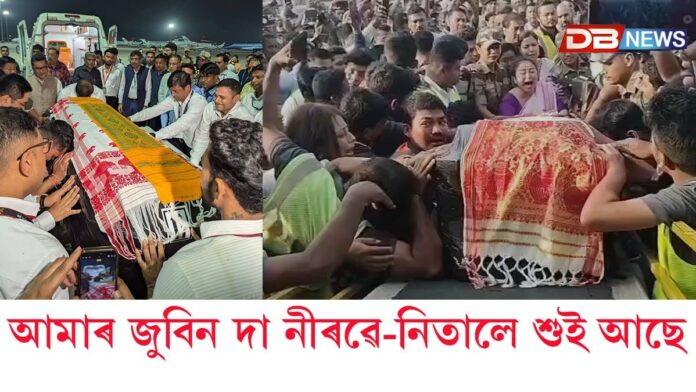 শিতল শৰীৰে নীৰৱ আগমনত স্তদ্ধ অসমীয়া