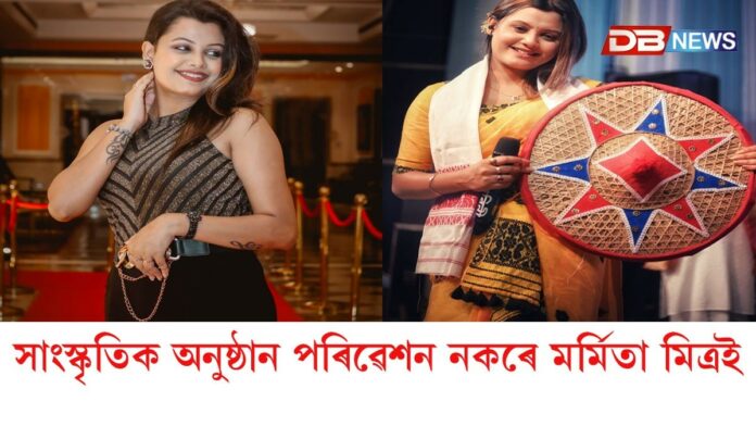 গায়িকা মৰ্মিতা মিত্ৰই ল'লে ডাঙৰ সিদ্ধান্ত