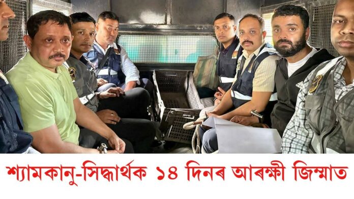 Shyamkanu Mahanta : অৱশেষত শ্যামকানু মহন্ত আৰু সিদ্ধার্থ শৰ্মাক গ্ৰেপ্তাৰ