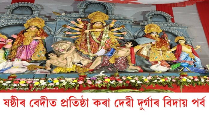 আজি বিজয়া দশমী