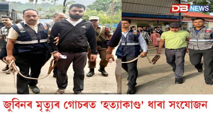 জুবিন গাৰ্গৰ ৰহস্যজনক মৃত্যুৰ গোচৰত 'হত্যাকাণ্ড' ধাৰা সংযোজন