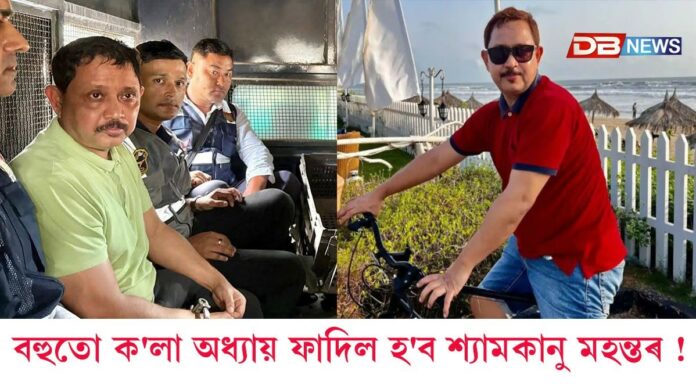 শ্যামকানু মহন্তৰ আন এক বৃহৎ বিত্তীয় কেলেংকাৰিৰ তথ্য পোহৰলৈ