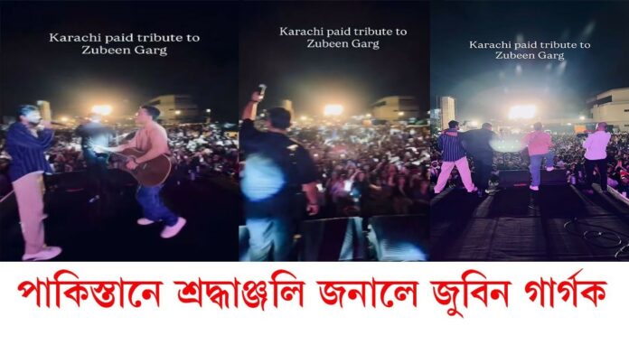 পাকিস্তানতো জুবিন গাৰ্গক সুঁৱৰিছে সংগীতপ্ৰেমীসকলে