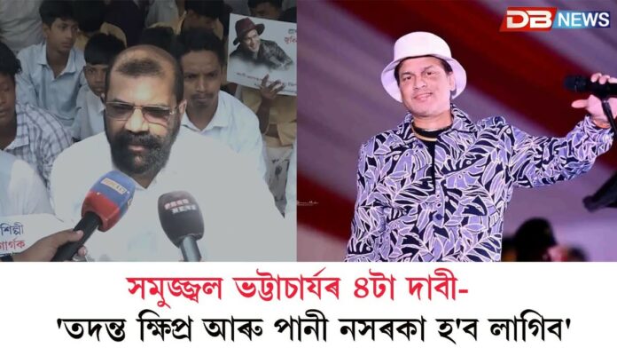 AASU: জুবিন গাৰ্গক ন্যায় প্ৰদানৰ দাবীত ৰাজ্যজুৰি আছুৰ বিক্ষোভ