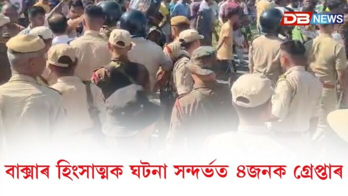 বাক্সাৰ হিংসাত্মক ঘটনাৰে জড়িত ১৯ জনক চিনাক্ত