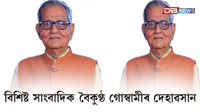 বৈকুণ্ঠ নাথ গোস্বামীঃ অসমীয়া সাংবাদিকতাত আজীৱন অৱদান